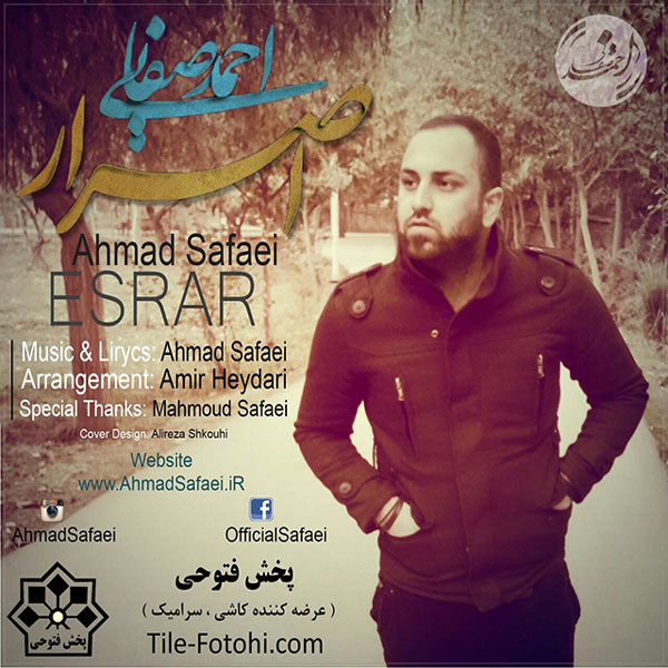 دانلود آهنگ اصرار